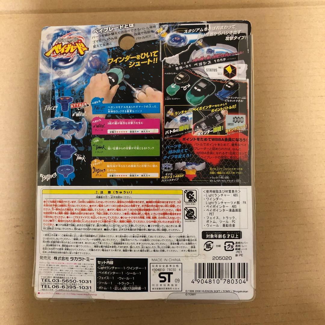 メタルファイトベイブレード　スターター　BB01 ペガシス105F 一部中古品