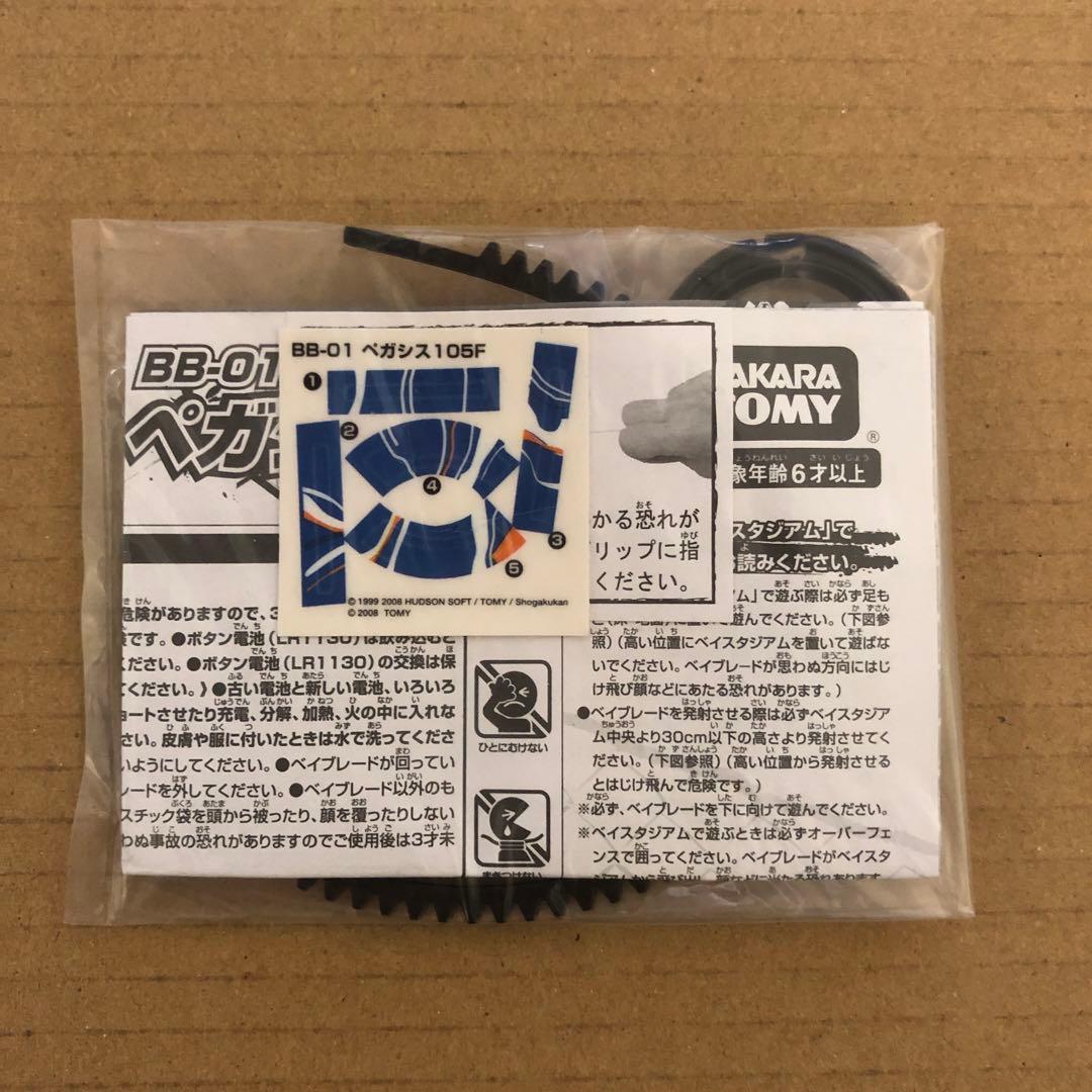メタルファイトベイブレード　スターター　BB01 ペガシス105F 一部中古品