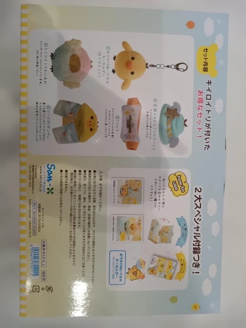 キイロイトリランド　キイロイトリの遊園地におでかけBOX　ぬいぐるみセット