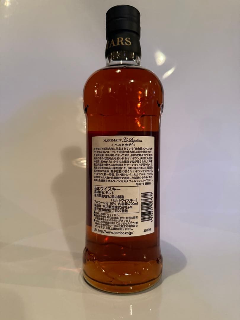 『10月29日発売』限定717本MARS MALT 『ベニヒカゲ』 50%