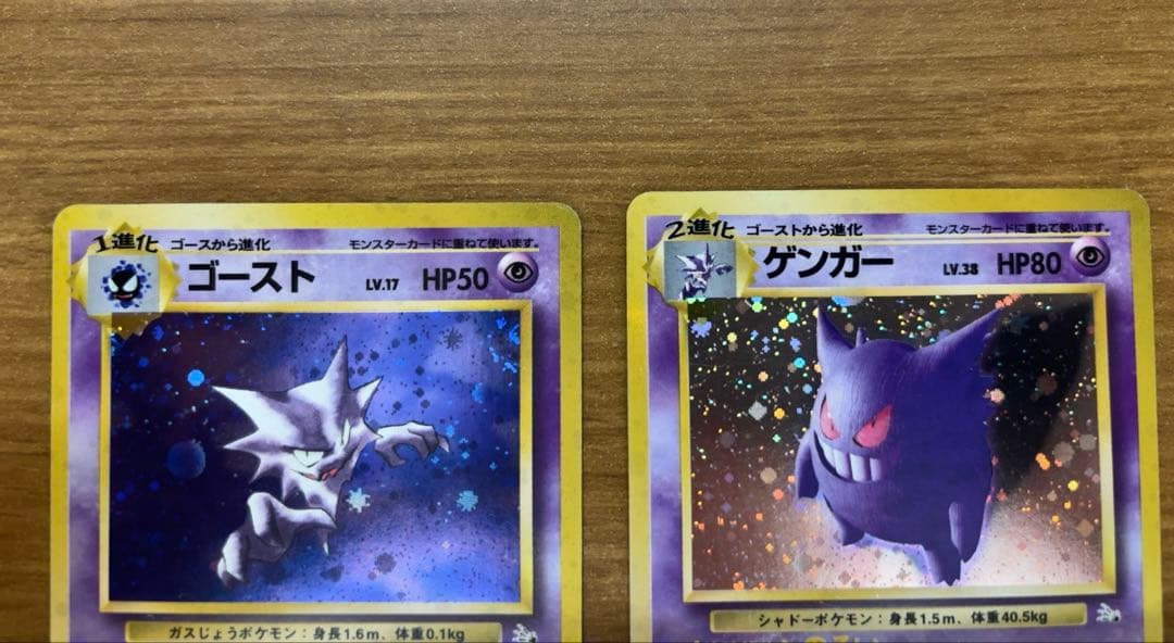 ポケモンカード ゴースト・ゲンガー セット