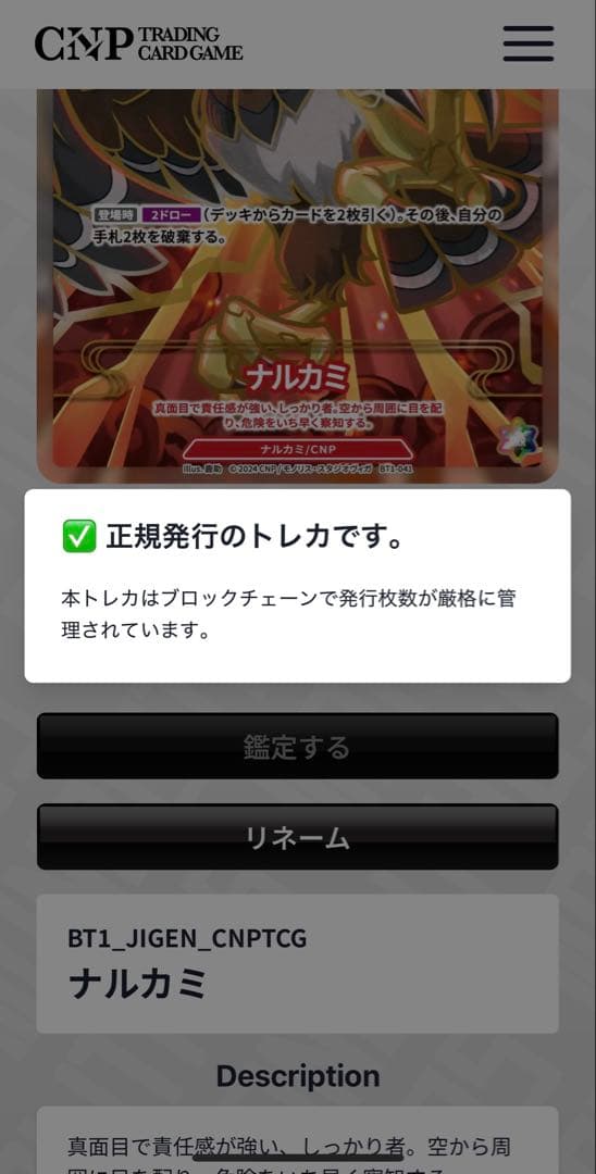 CNPトレカ　ナルカミ　P-RRR パラレル　真贋証明
