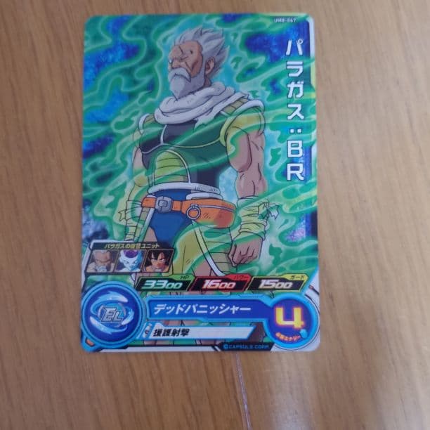 スーパードラゴンボールヒーローズ パラガス