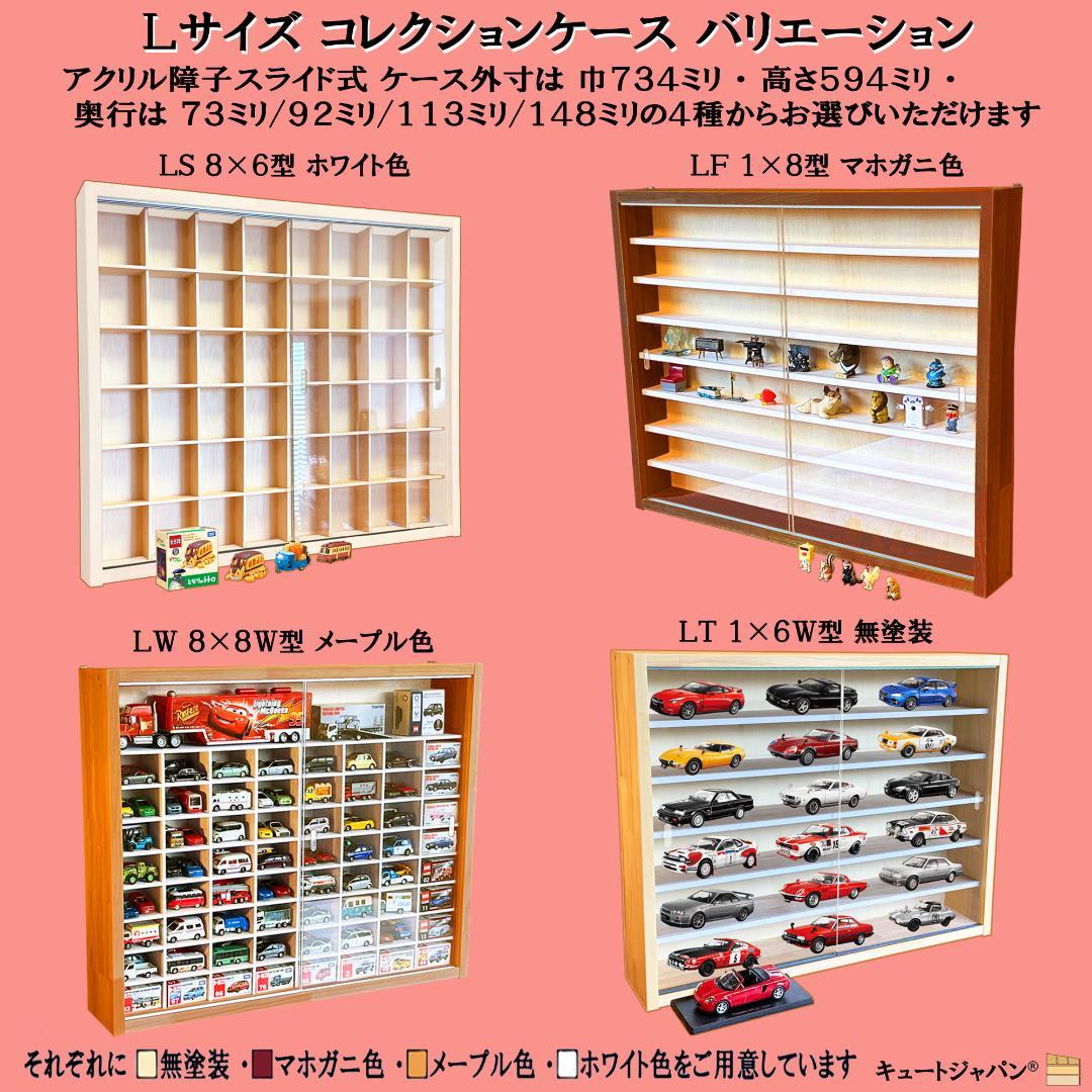 お片付け トミカ６０台・ロング１０台 木製トミカケース アクリル障子付 日本製