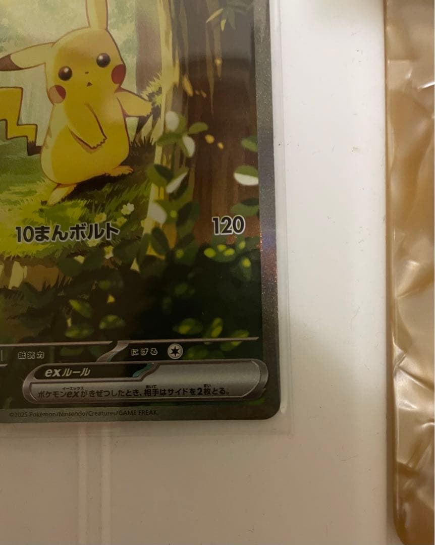 ピカチュウex SAR スタートデッキ100 No.25 764/742