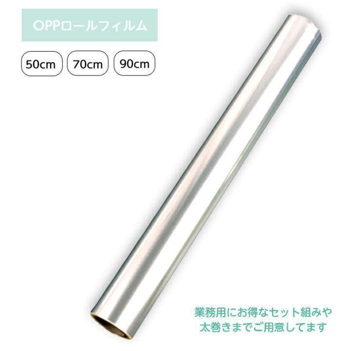 OPPロール ラッピングフィルム 50cm×50m6本 厚さ40ミクロン2462
