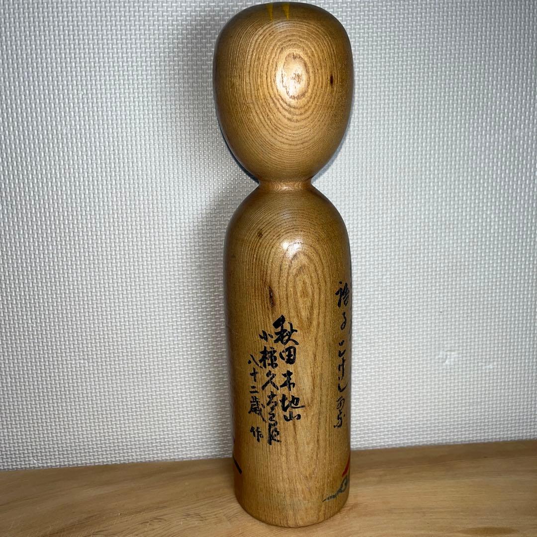 伝統こけし　⭕️超レアダルマと黄色菊花唐草模様　木地山　現代の名工　小椋久太郎