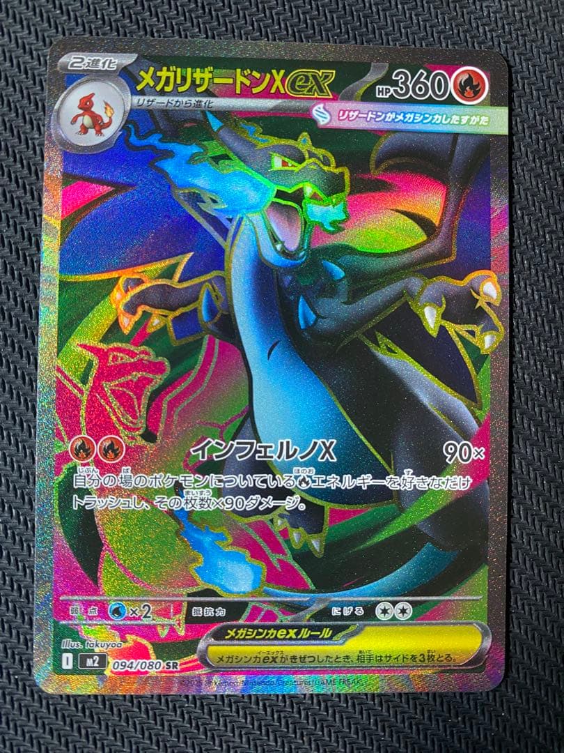メガリザードンX EX SRカード 3枚セット　ポケモンカード　インフェルノX