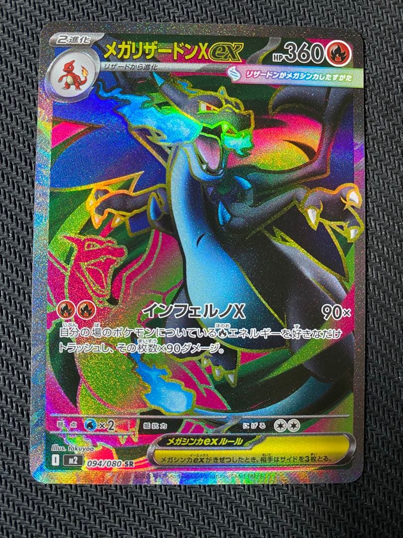 メガリザードンX EX SRカード 3枚セット　ポケモンカード　インフェルノX
