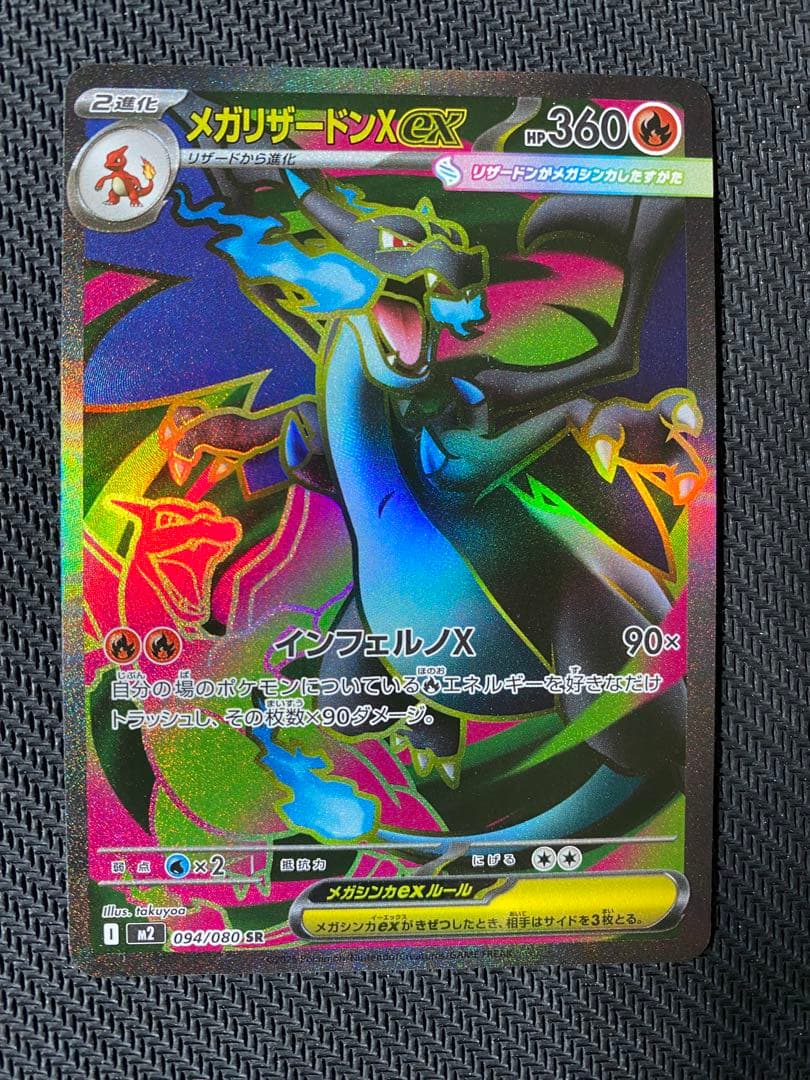 メガリザードンX EX SRカード 3枚セット　ポケモンカード　インフェルノX