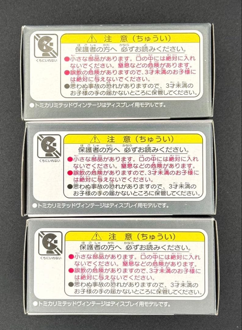 【新品】TOMICA LIMITED VINTAGE ダイハツミゼット3台。