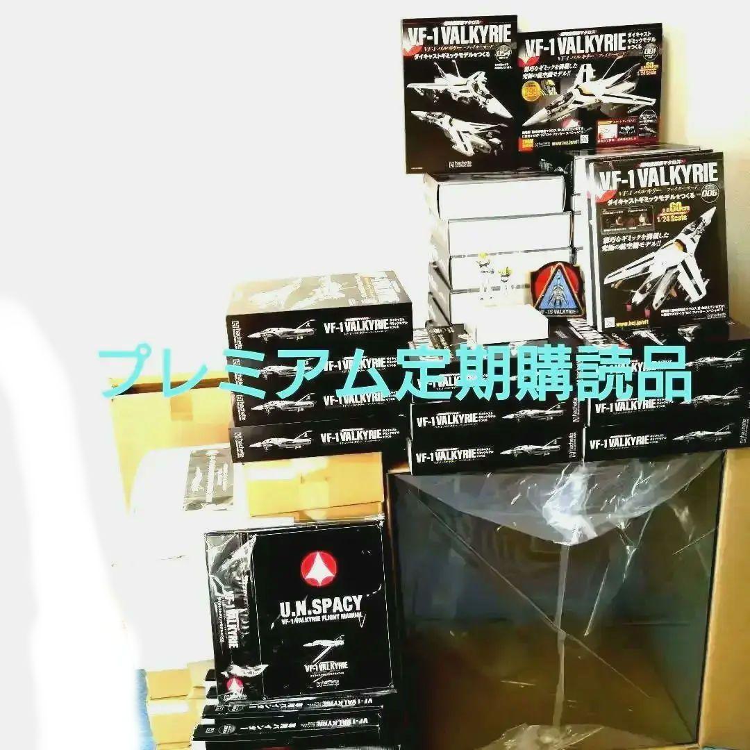 アシェット超時空要塞マクロスＶＦ-1バルキリーを作る（現在廃盤）