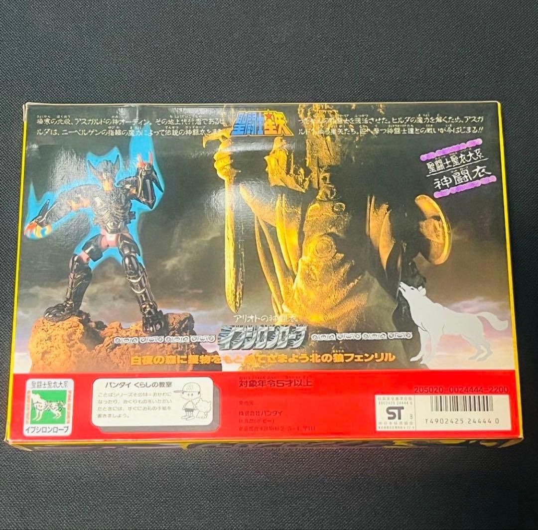 聖闘士星矢　大系　イプシロンローブ　クロス　美品