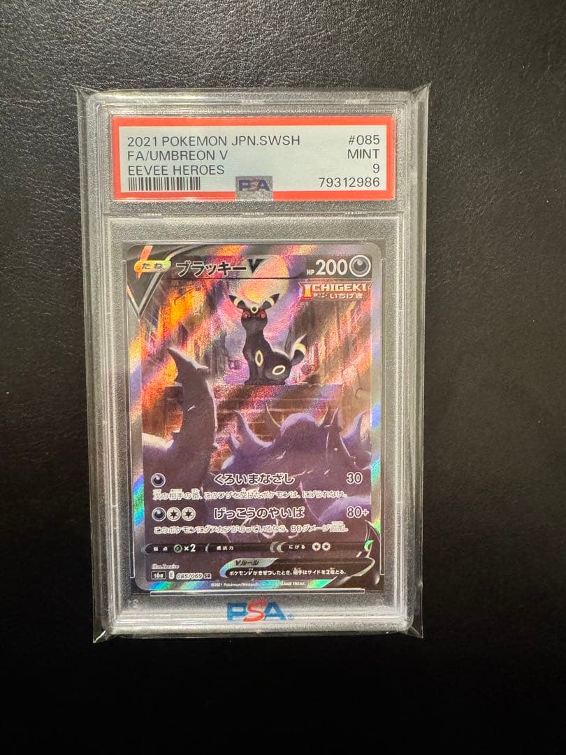 ブラッキーV SR SA PSA9 s6a イーブイヒーローズ