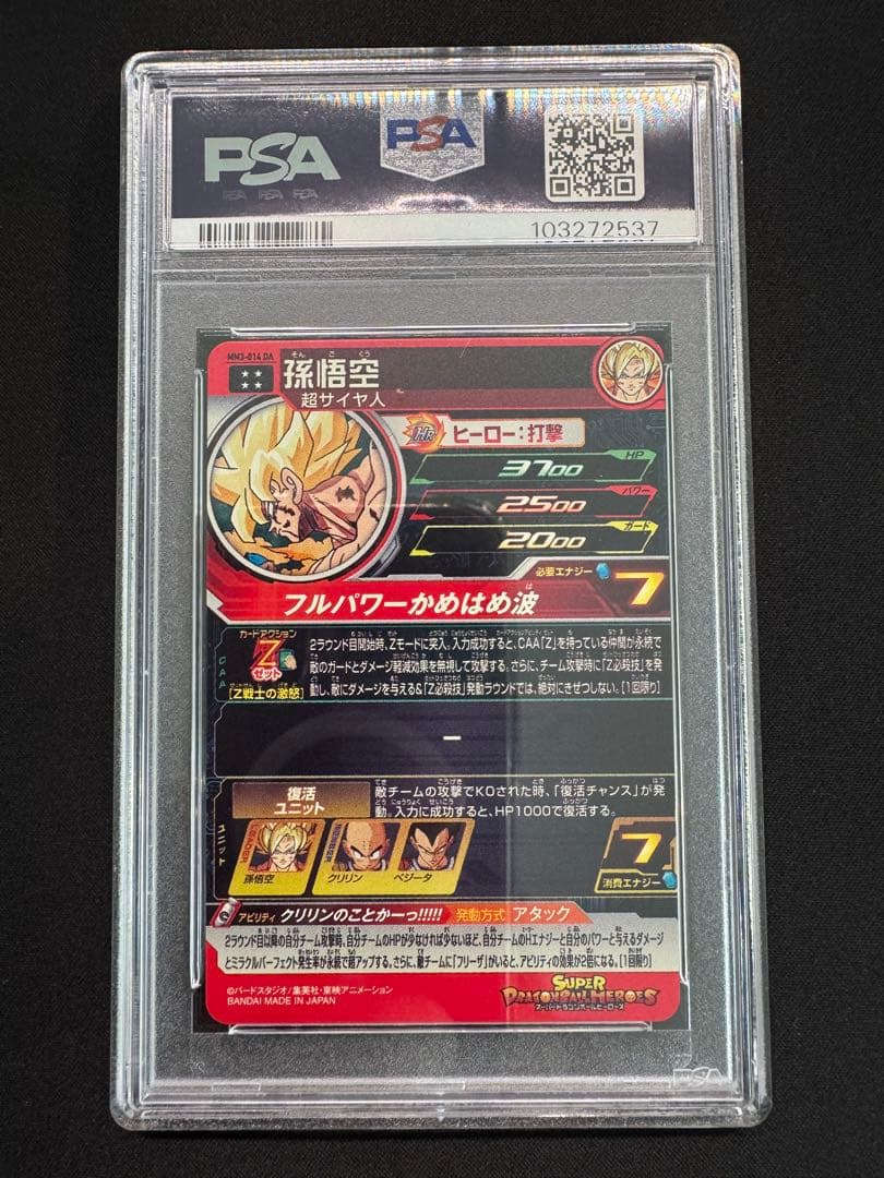 【PSA10】スーパードラゴンボールヒーローズ MM3-014 DA 孫悟空