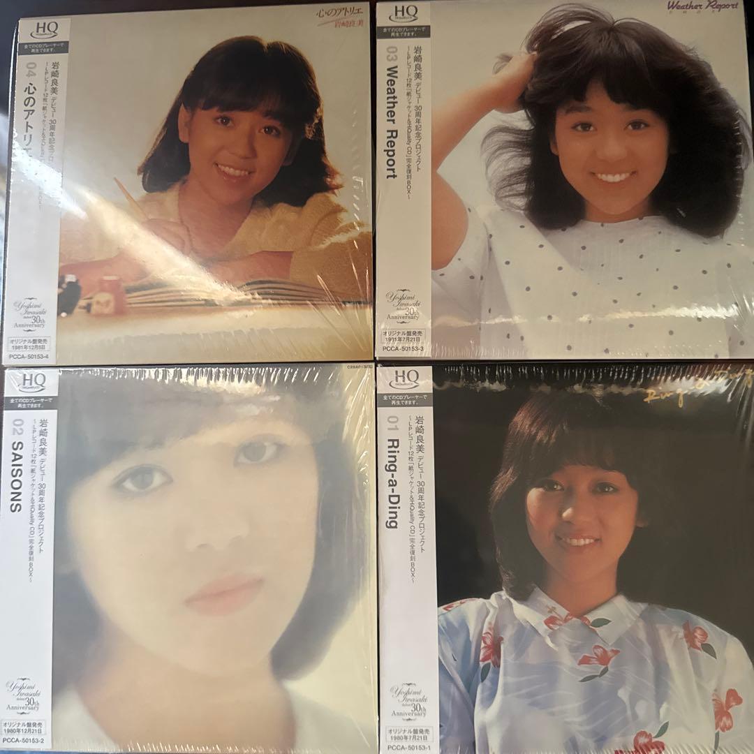 岩崎良美 debut 30th Anniversary CD-BOX