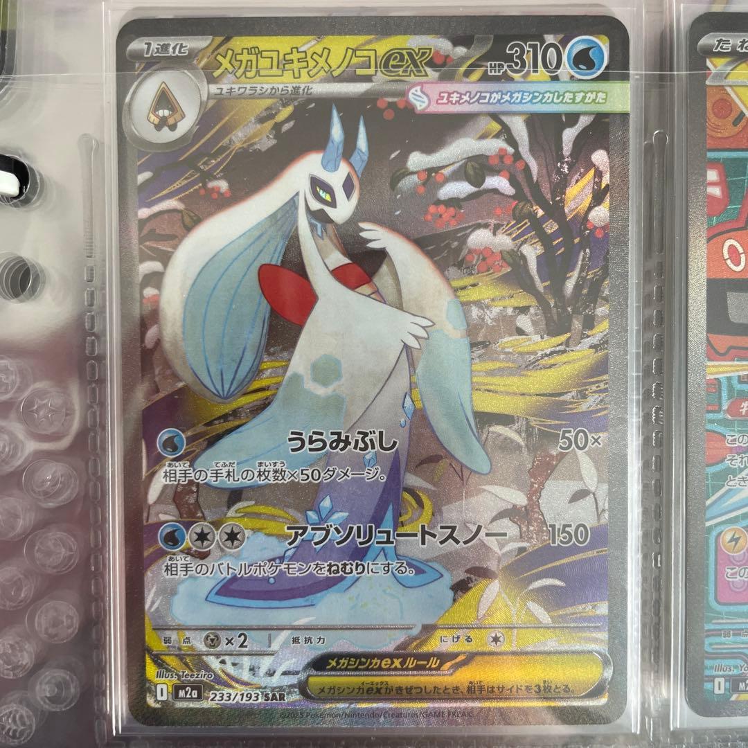ポケモンカード 9枚セット まとめ売り SAR メガガルーラ メガユキメノコ 等