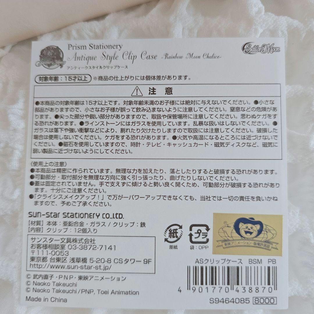 セーラームーン アンティーク クリスタルクリップケース クリスタルティアラ