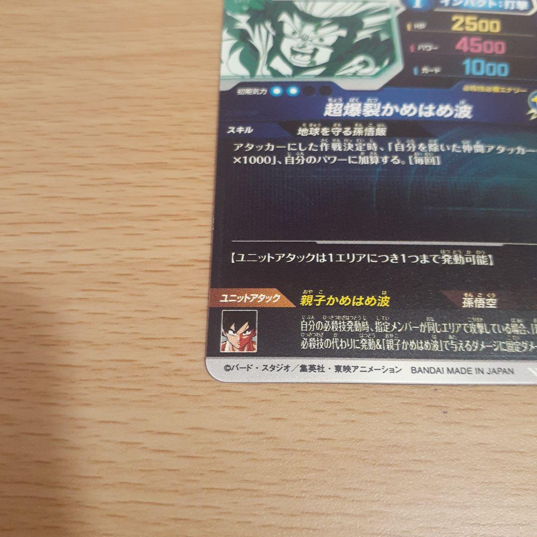 S*Y様 ドラゴンボールスーパーダイバーズ SDV5-008 孫悟飯:少年期通常