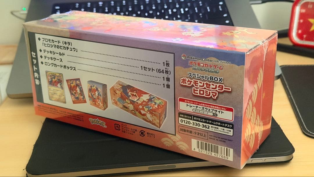 ポケモンカードゲーム スペシャルBOXヒロシマ