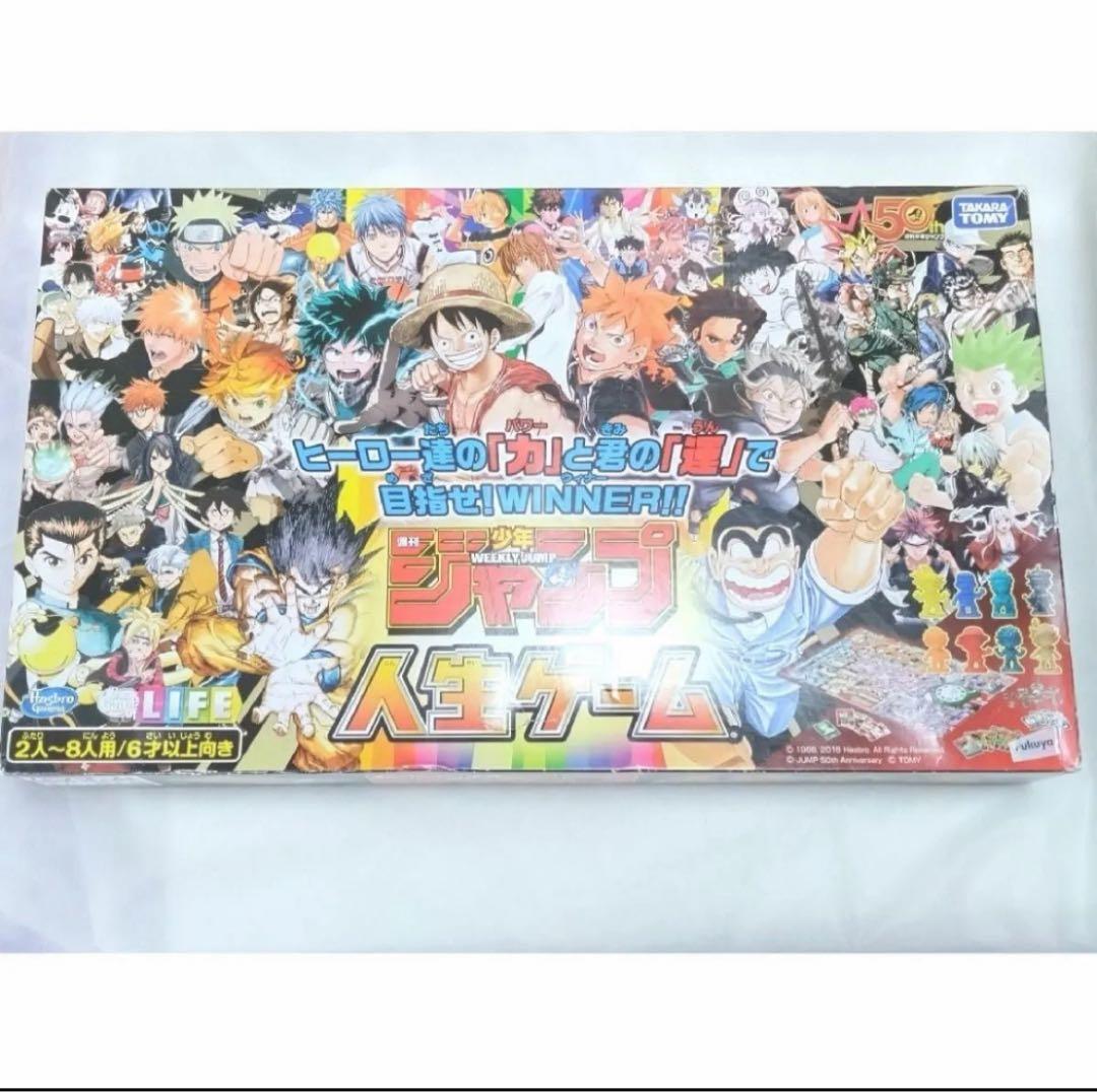 新品未使用　箱ダメージあり　週刊少年ジャンプ　人生ゲーム