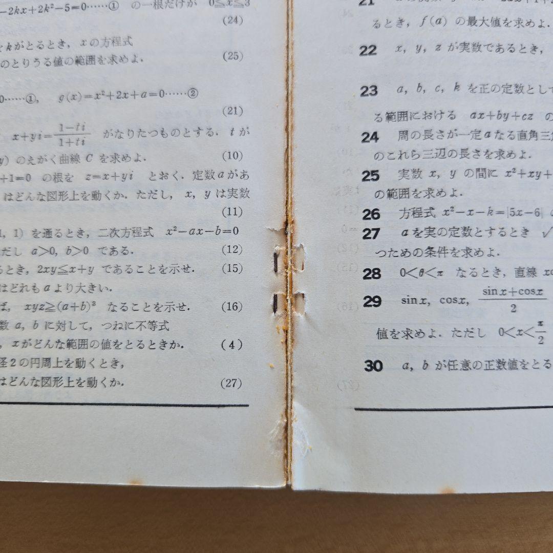 大学への数学　1977年6月号臨時増刊　新作問題演習・1