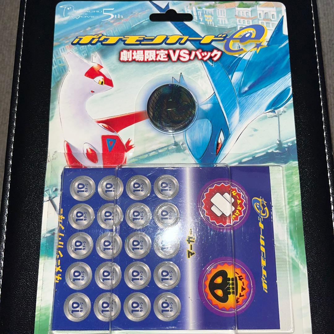 PSA9,9連番　水の都のラティオス、ラティアス
