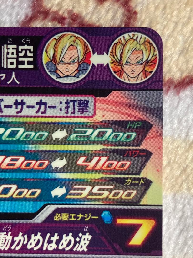 スーパードラゴンボールヒーローズ MM1-ASEC SP孫悟飯:少年期