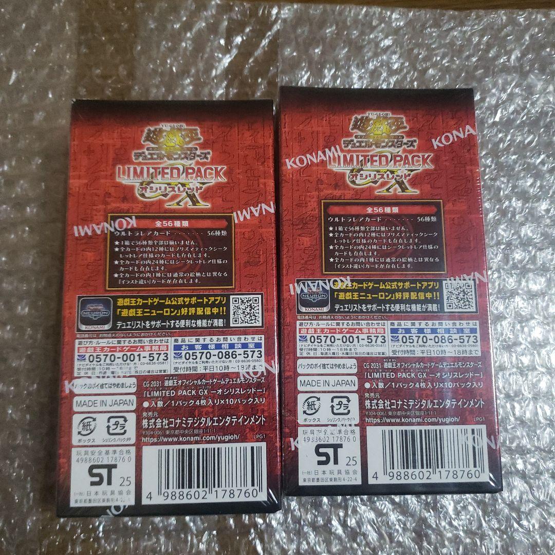 遊戯王OCG LIMITED PACK　GX オシリスレッド 2BOX 未開封