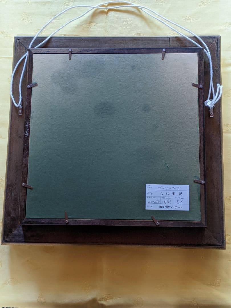 お値下げ。 八代亜紀 、真作油彩画。 ブーツの中で。３Ｓサイズ。