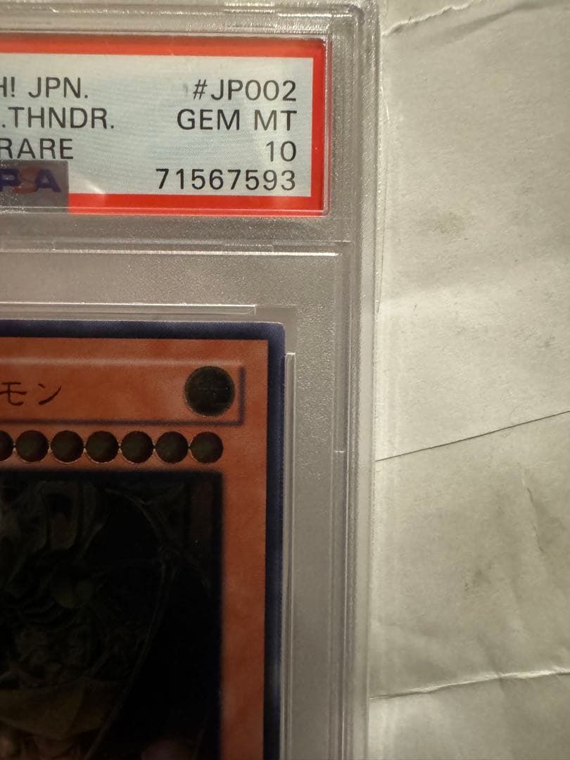 【PSA10】 降雷皇ハモン レリーフ 遊戯王 極美品 PSA鑑定