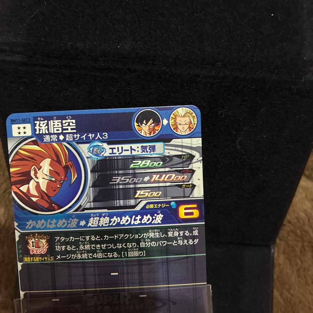 ドラゴンボールヒーローズ　BM11-sec3孫悟空【状態A】高騰中！最安値！