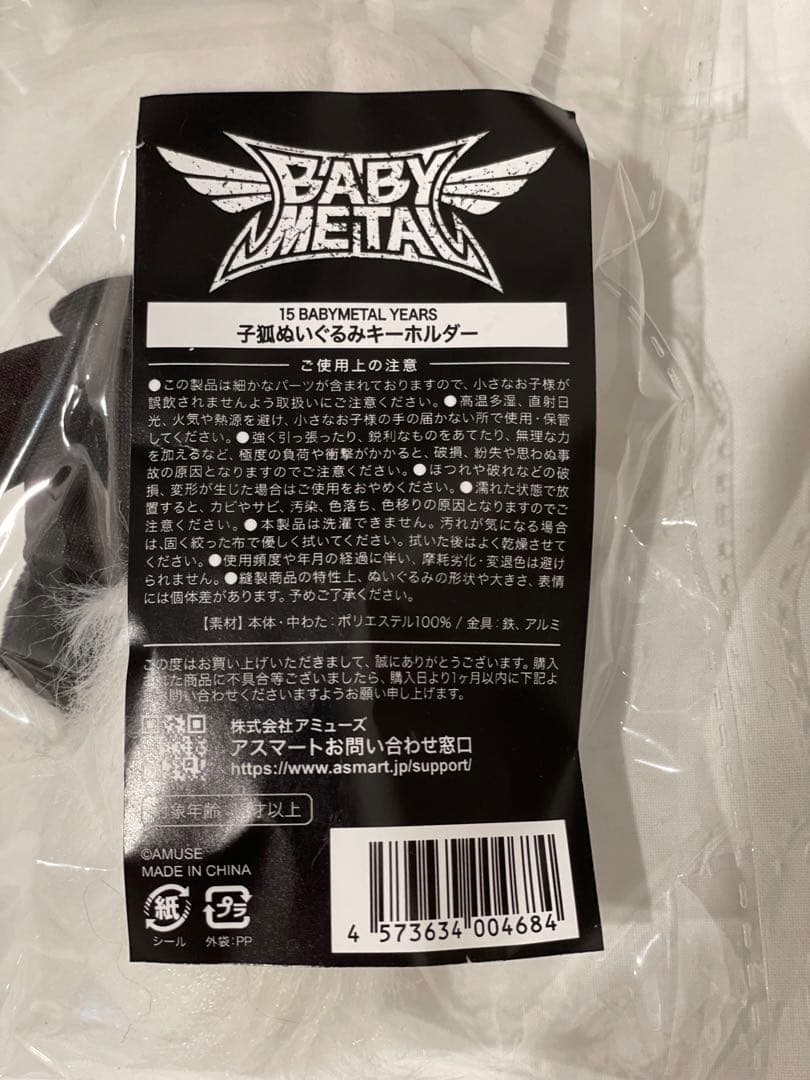 【新品】BABYL 子狐ぬいぐるみキーホルダー