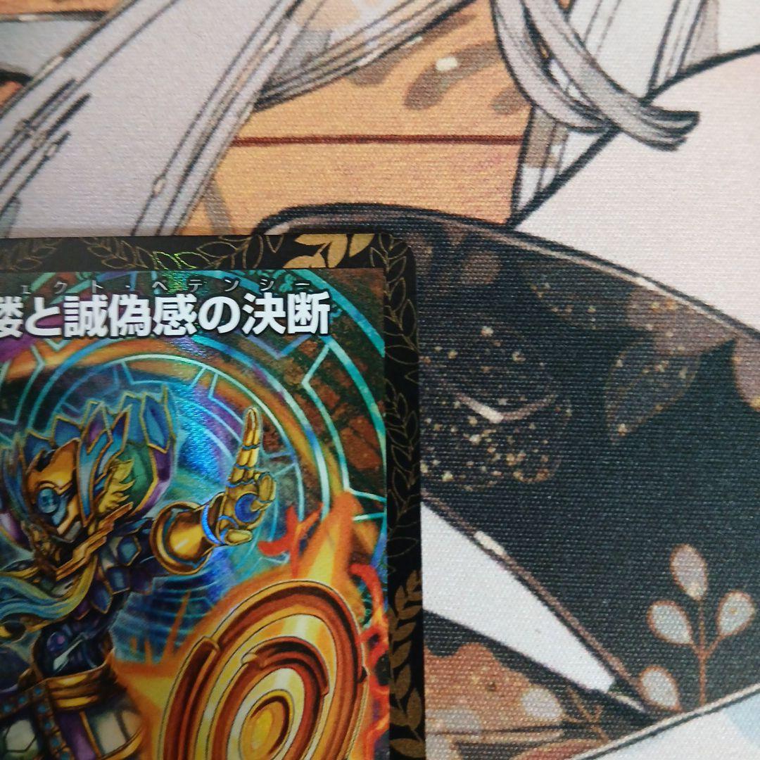 真気楼と誠偽感の決断　プロモ　パーフェクトペテンシー　1枚