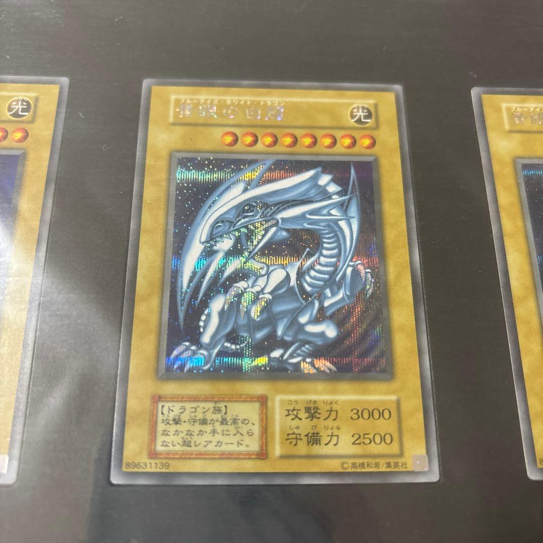 海馬セット　ブルーアイズ　3枚セット　青眼の白龍　シークレットレア