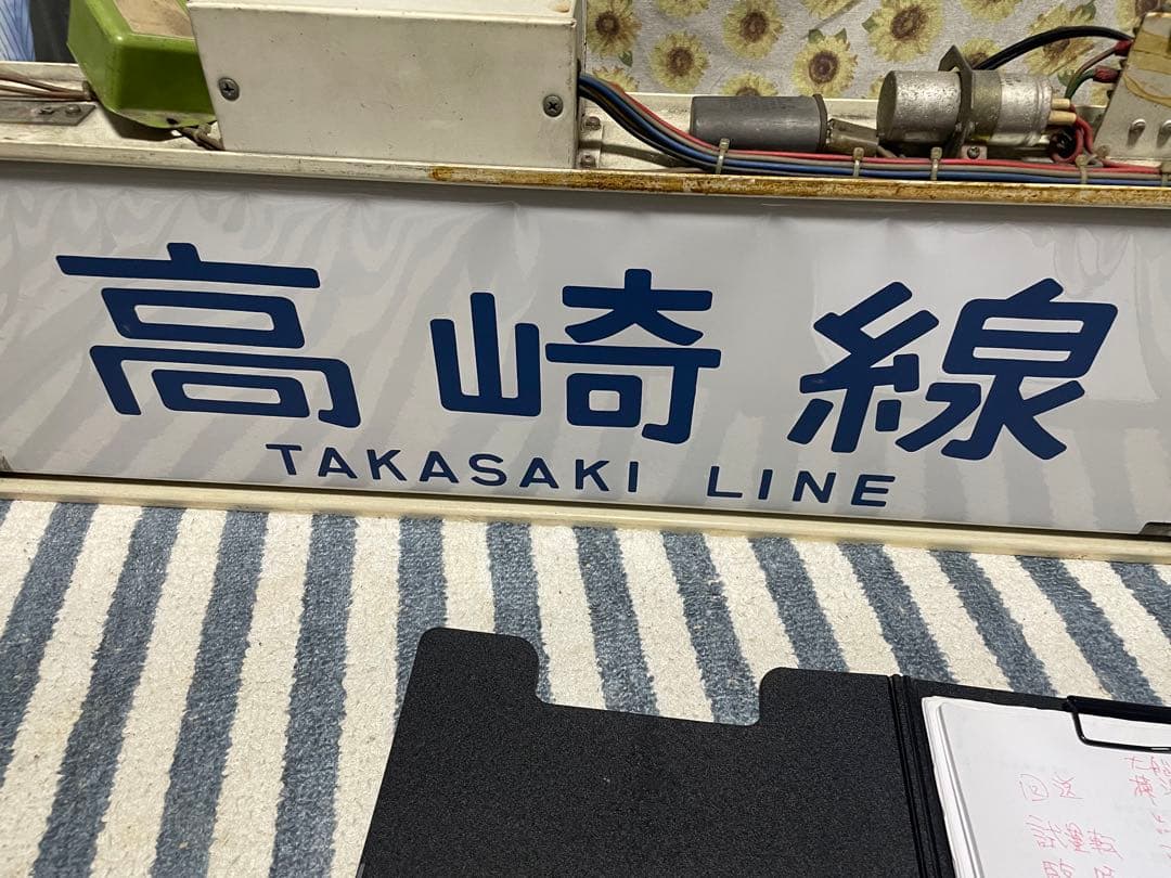 国府津電車区113系東海道線方向幕