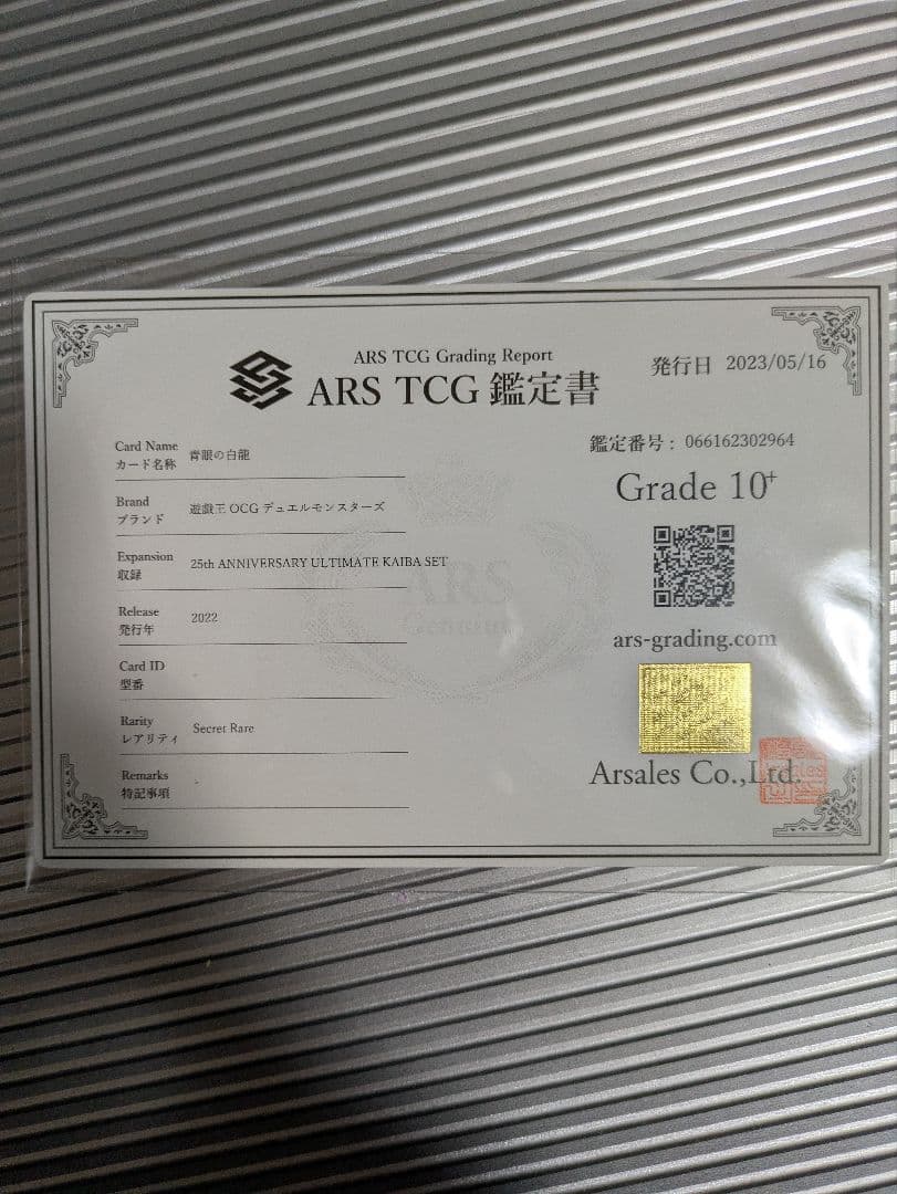 ARS10+ シクブル 海馬セット 青眼の白龍 プロモ 金箔鑑定書付き