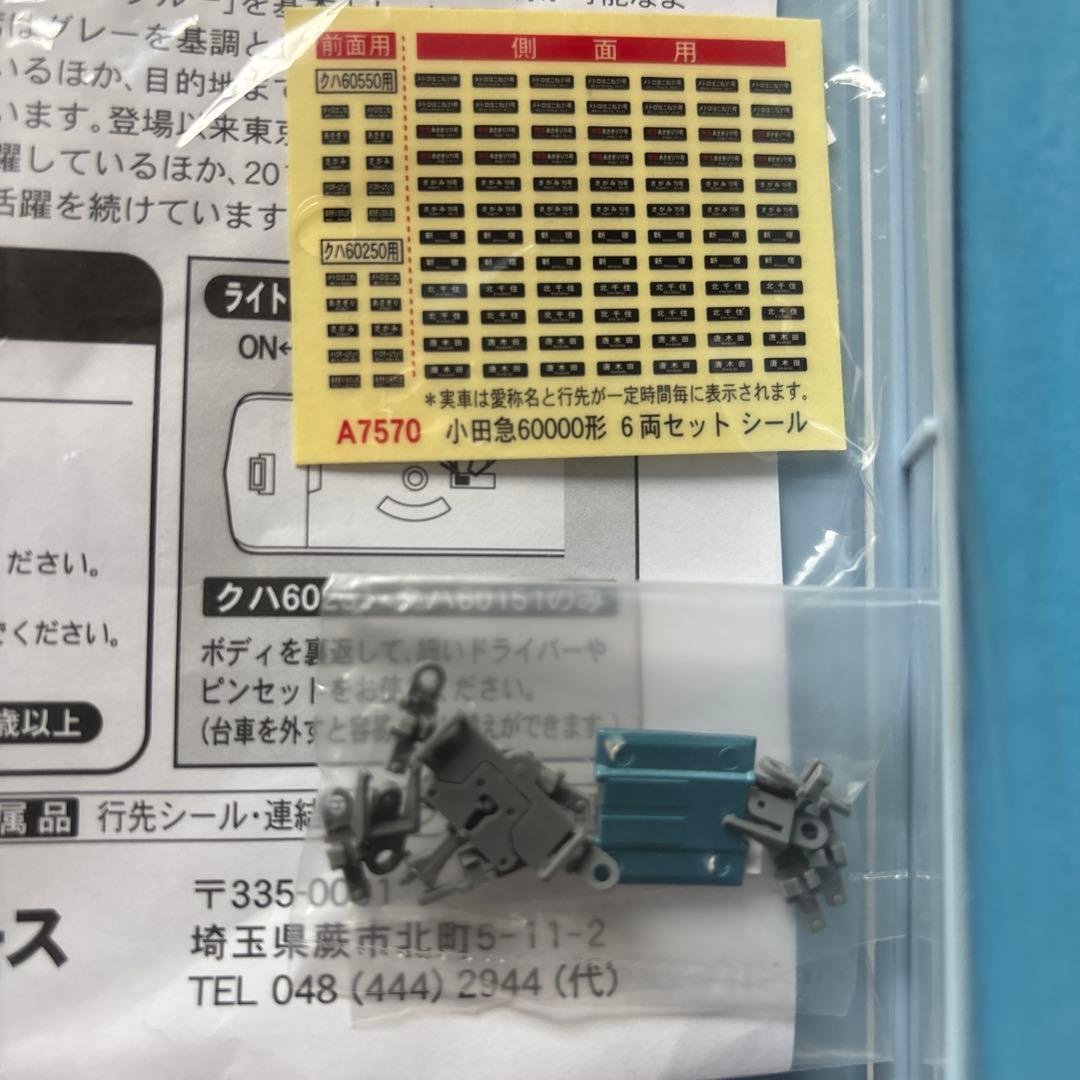 nゲージ マイクロエース　a-7570 ロマンスカー　60000形　6両