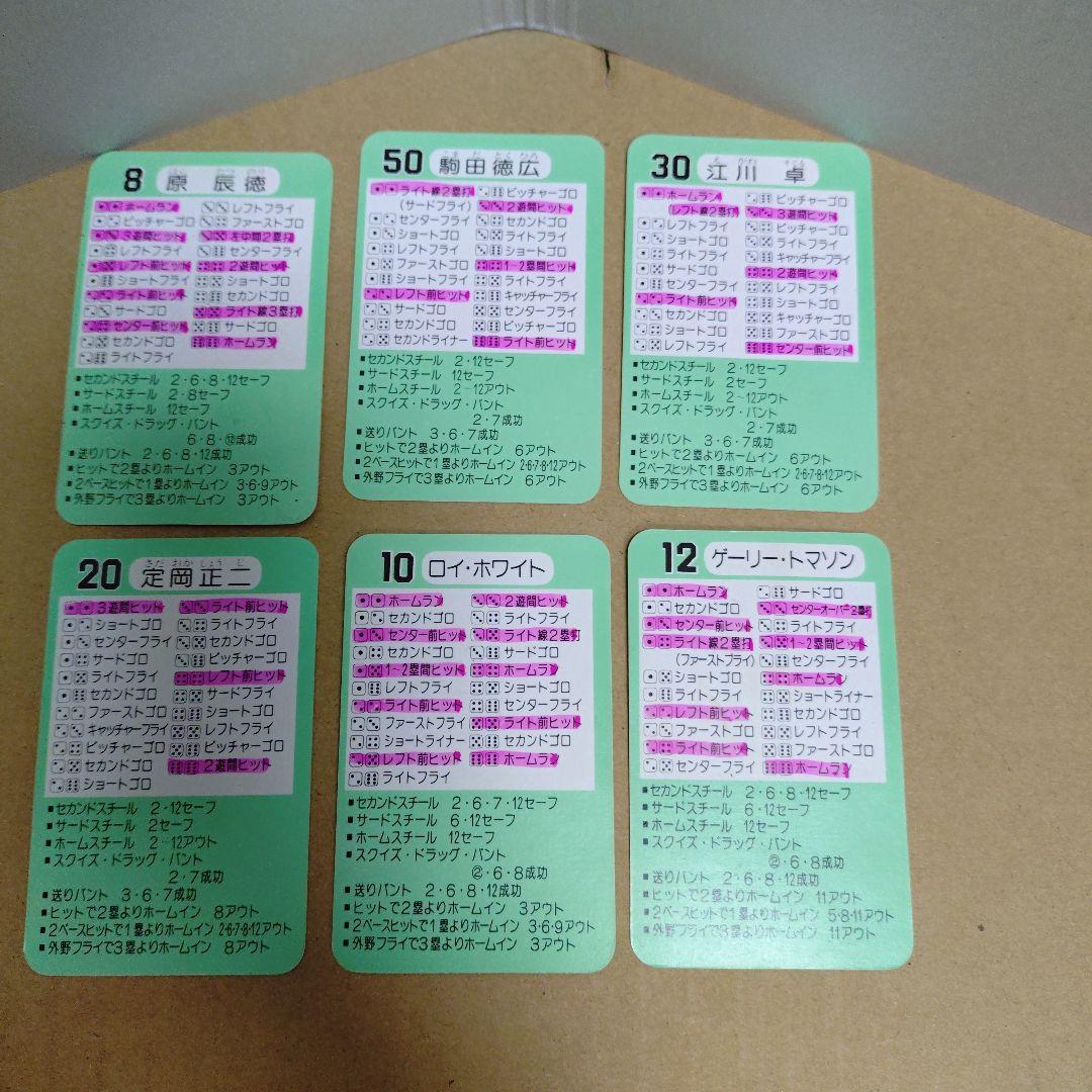 タカラ 野球カードゲーム56年度 読売巨人軍 原 駒田ルーキー 美品