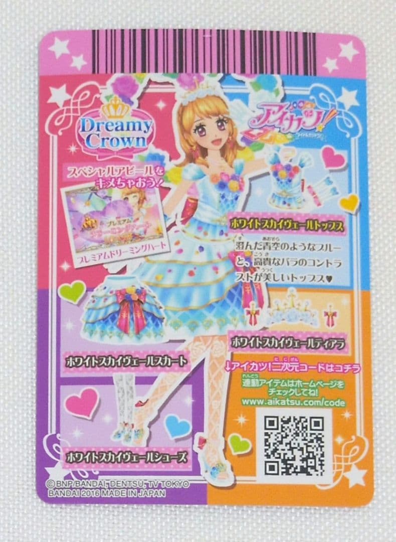 アイカツカード ホワイトスカイヴェールトップス プレミアム 大空あかり