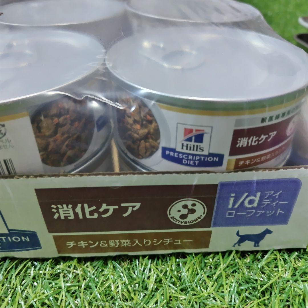 Hills i/d 消化ケア チキン&野菜シチュー ローファット 24缶入り