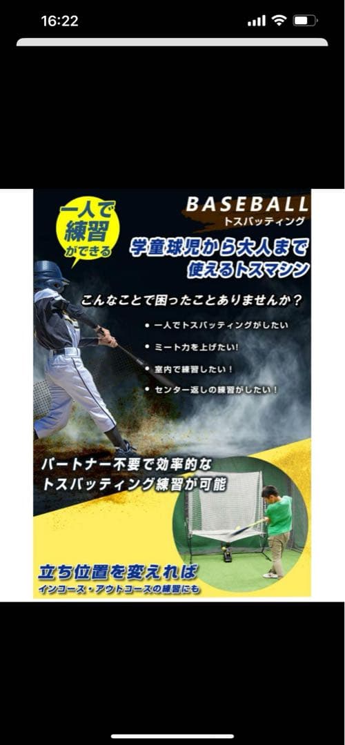 オートリターン フロントトスマシン