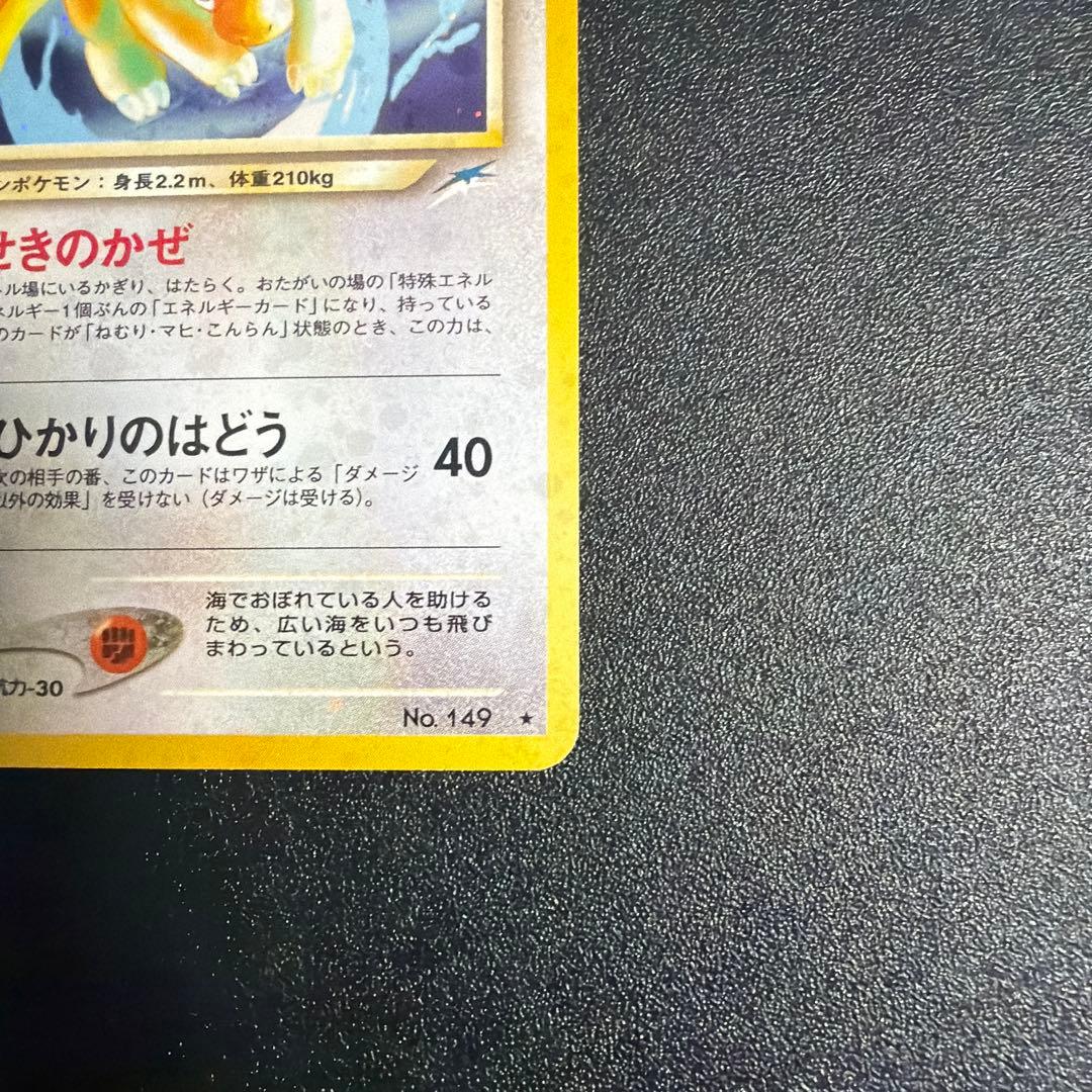 美品　旧ポケモンカード　やさしいカイリュー☆ポケモンカード☆旧裏