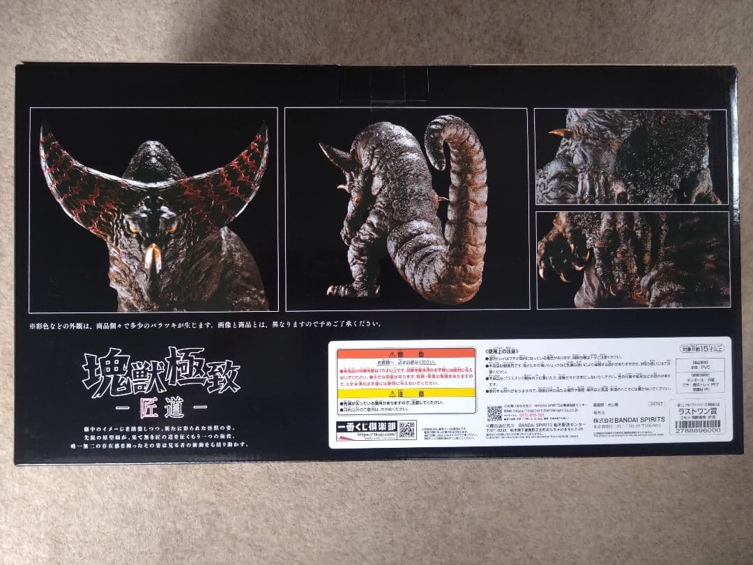 一番くじウルトラマンシリーズ 　怪獣超大全　ラストワン賞　ゴモラ