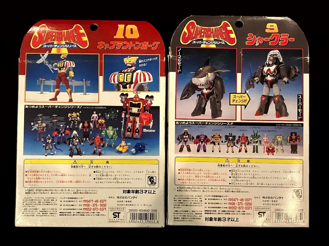 スーパーチェンジシリーズ カブタック キャプテントンボーグ シャークラー