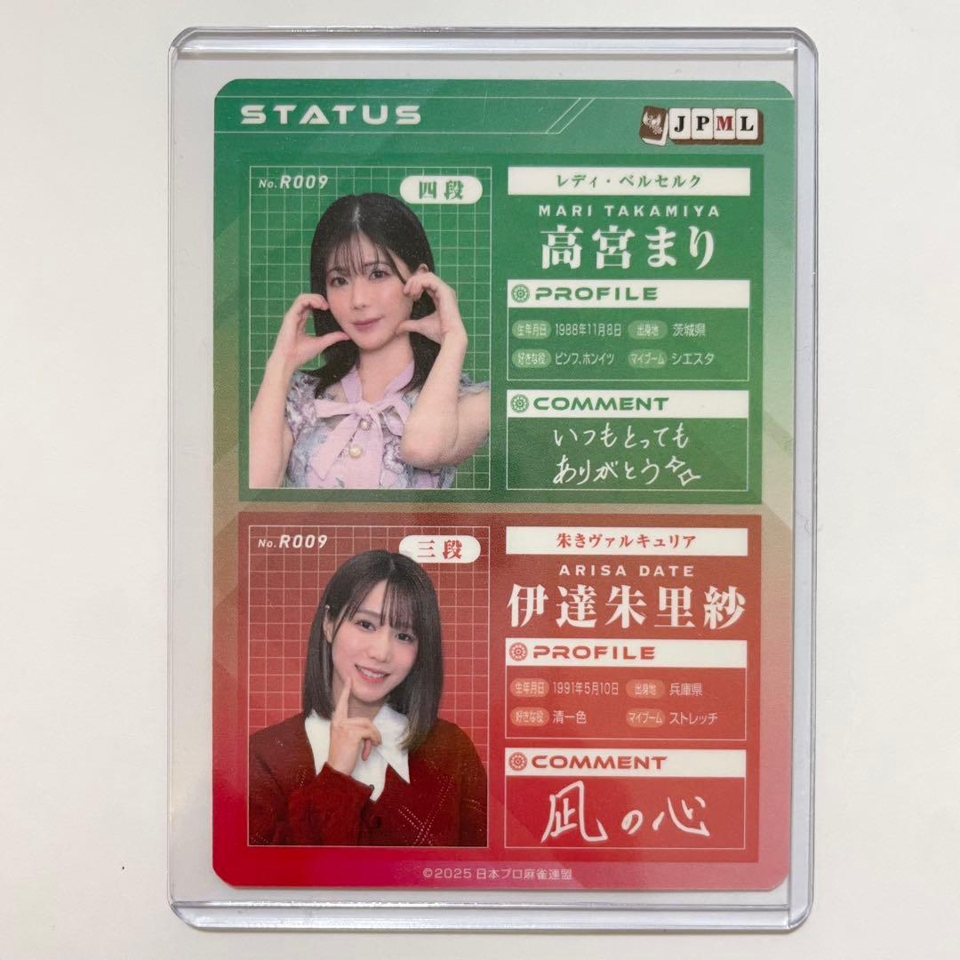 日本プロ麻雀連盟 連盟トレカ レアカード 高宮まり 伊達朱里紗