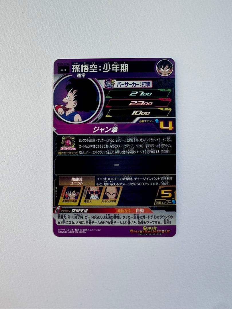 【美品】DBH 孫悟空（少年期）ugm10-011 DA