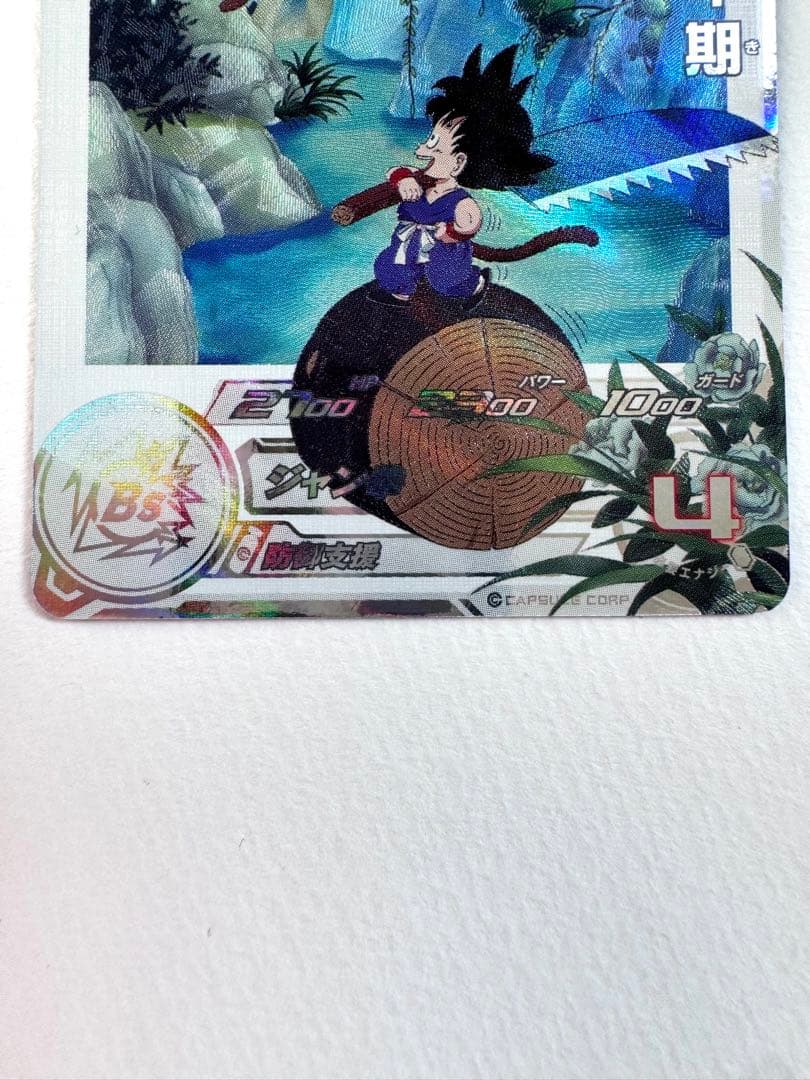 【美品】DBH 孫悟空（少年期）ugm10-011 DA