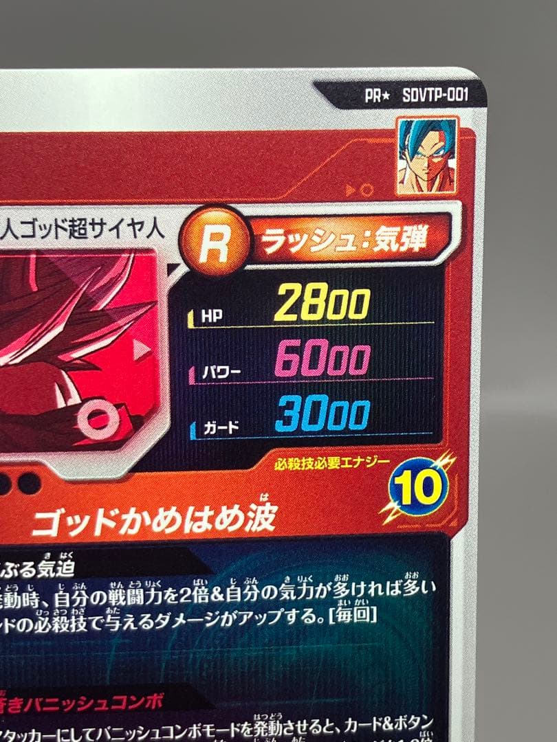 ● T キズ　DBD 孫悟空　PR★ パラレル　N5243