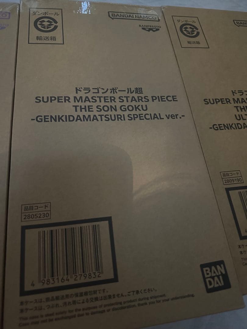 ゲンキダマツリ ドラゴンボール フィギュア SMSP 3体セット 新品未開封